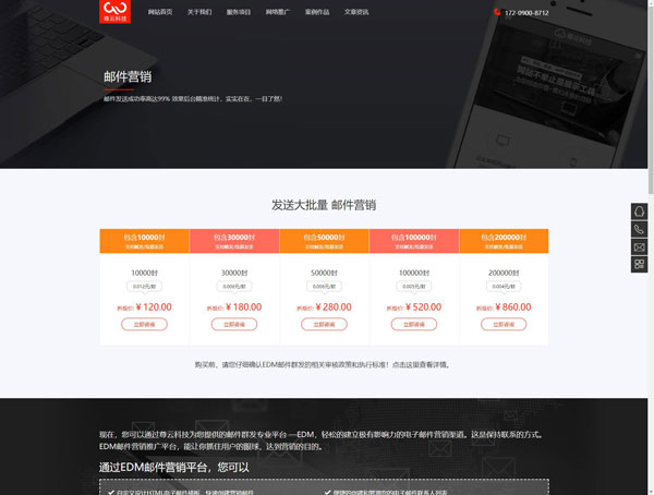 群发邮件
